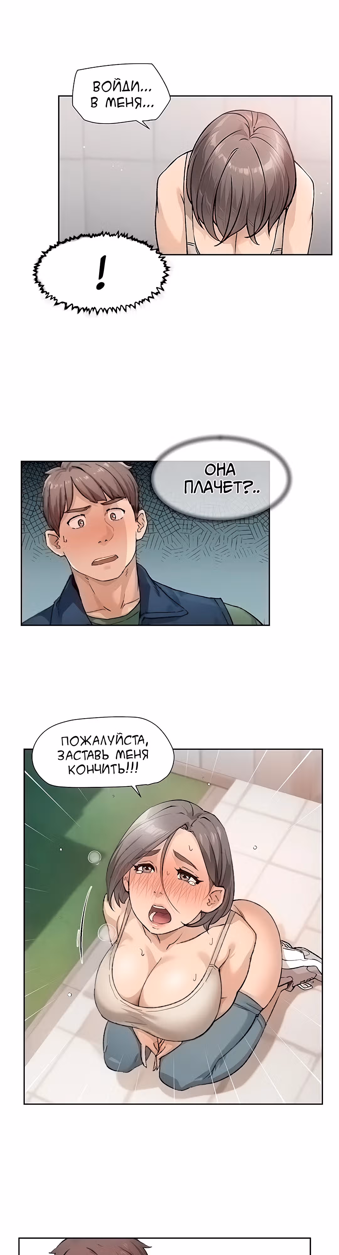 Служба клининга — Том 1 · Глава 8, страница 18