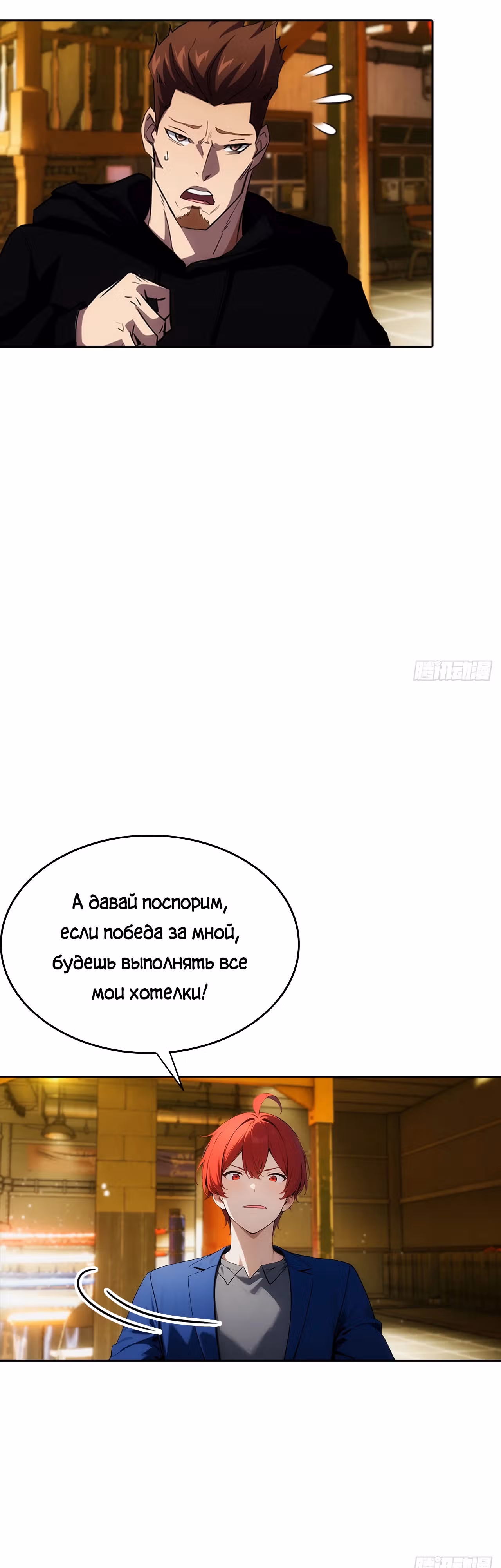 С системой богатства, я заполучу богинь — Том 1 · Глава 15, страница 18