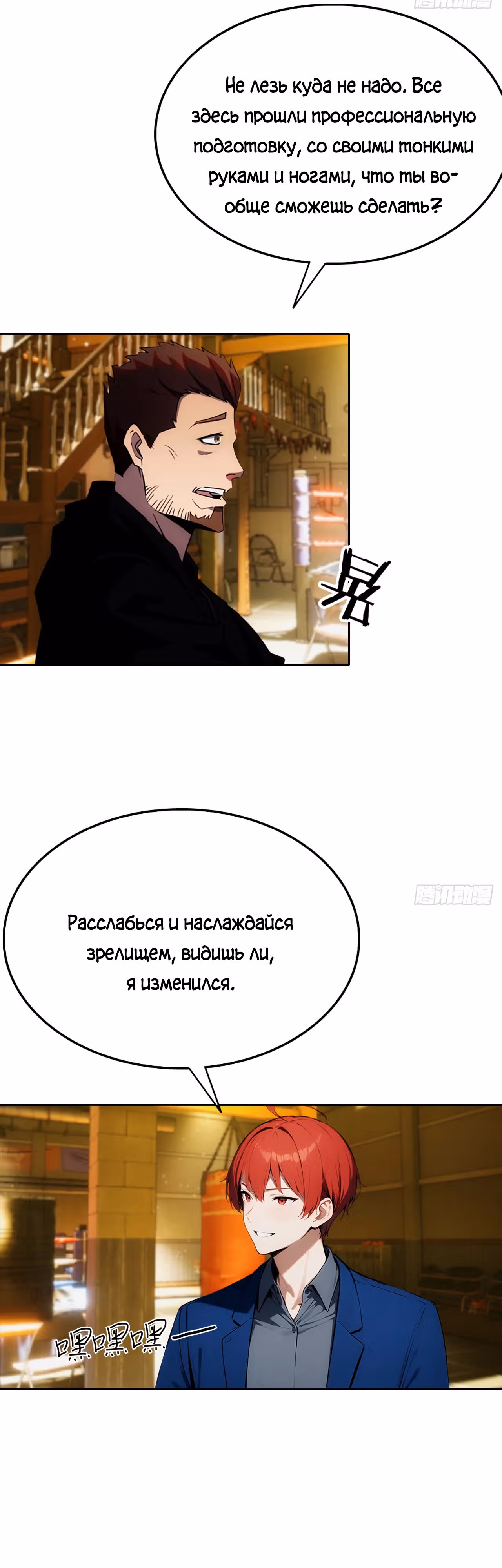 С системой богатства, я заполучу богинь — Том 1 · Глава 15, страница 19