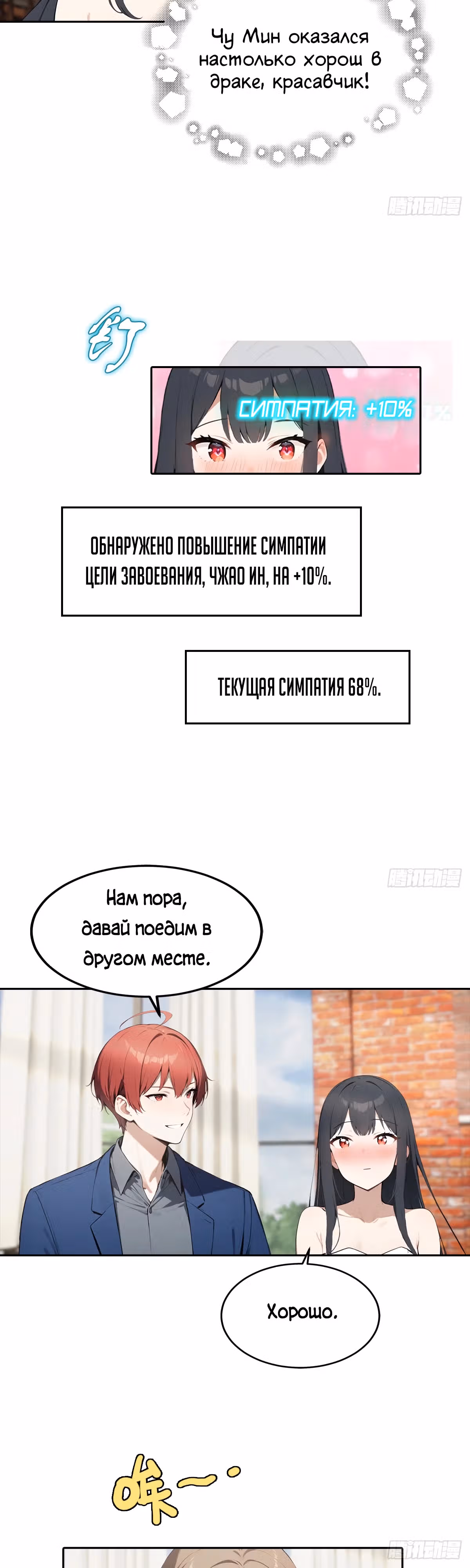 С системой богатства, я заполучу богинь — Том 1 · Глава 15, страница 3