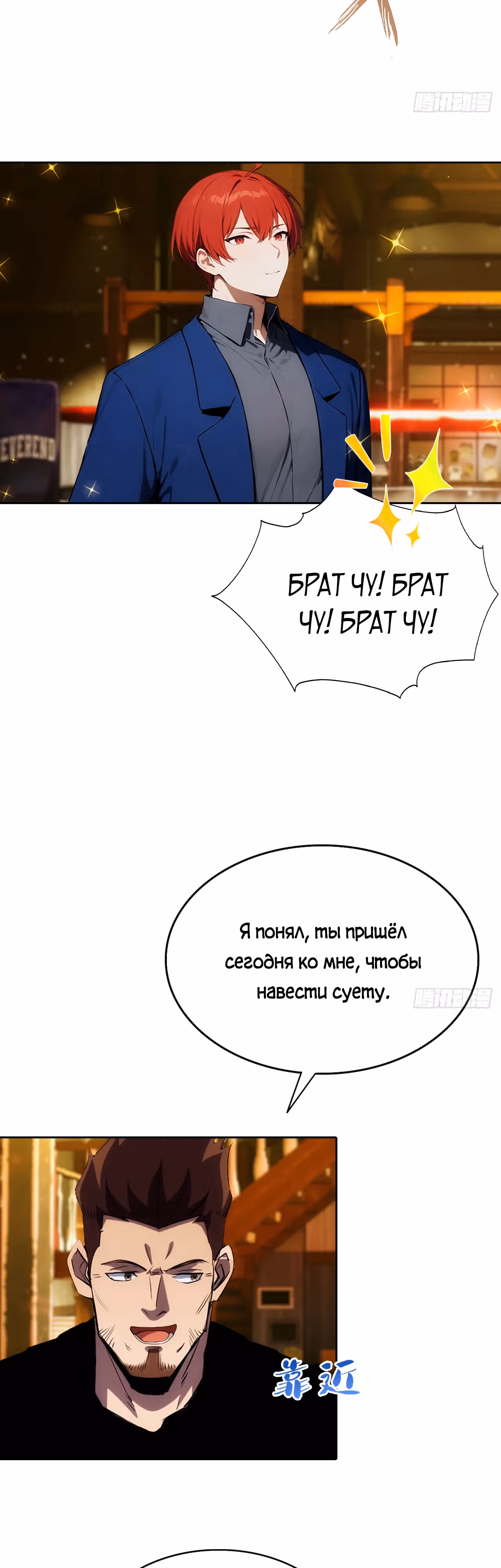С системой богатства, я заполучу богинь — Том 1 · Глава 15, страница 27