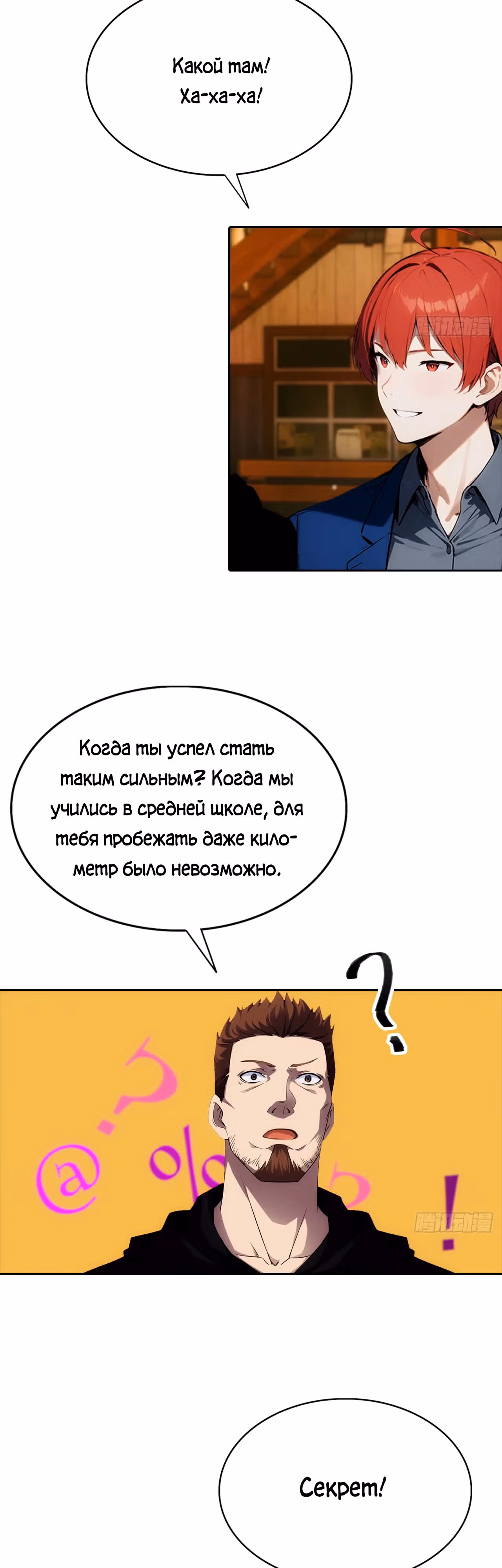 С системой богатства, я заполучу богинь — Том 1 · Глава 15, страница 28