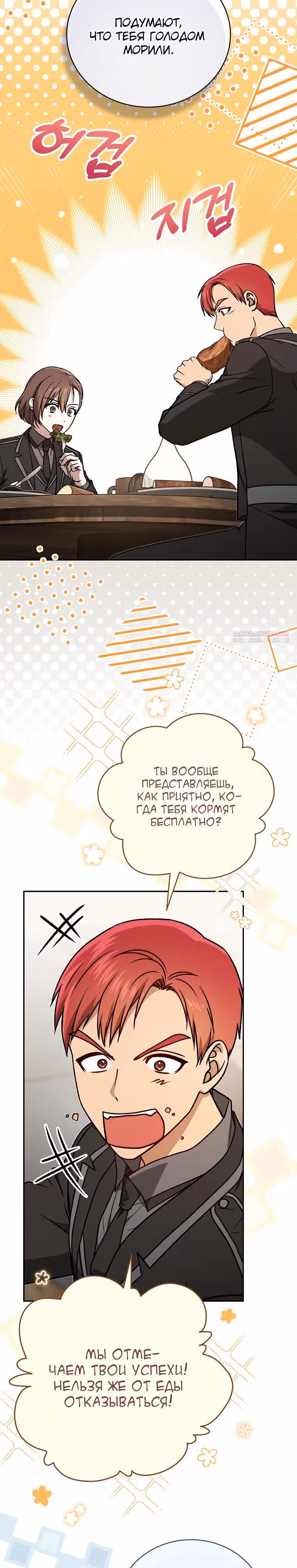 Гениальный маг — Том 1 · Глава 41, страница 2