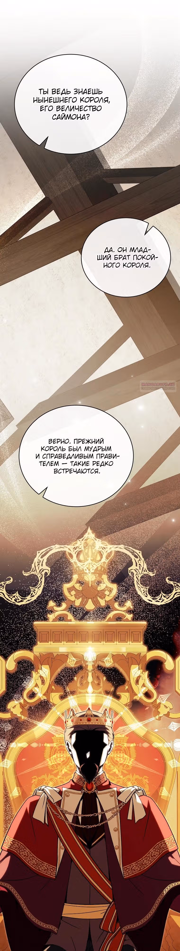 Гениальный маг — Том 1 · Глава 41, страница 6