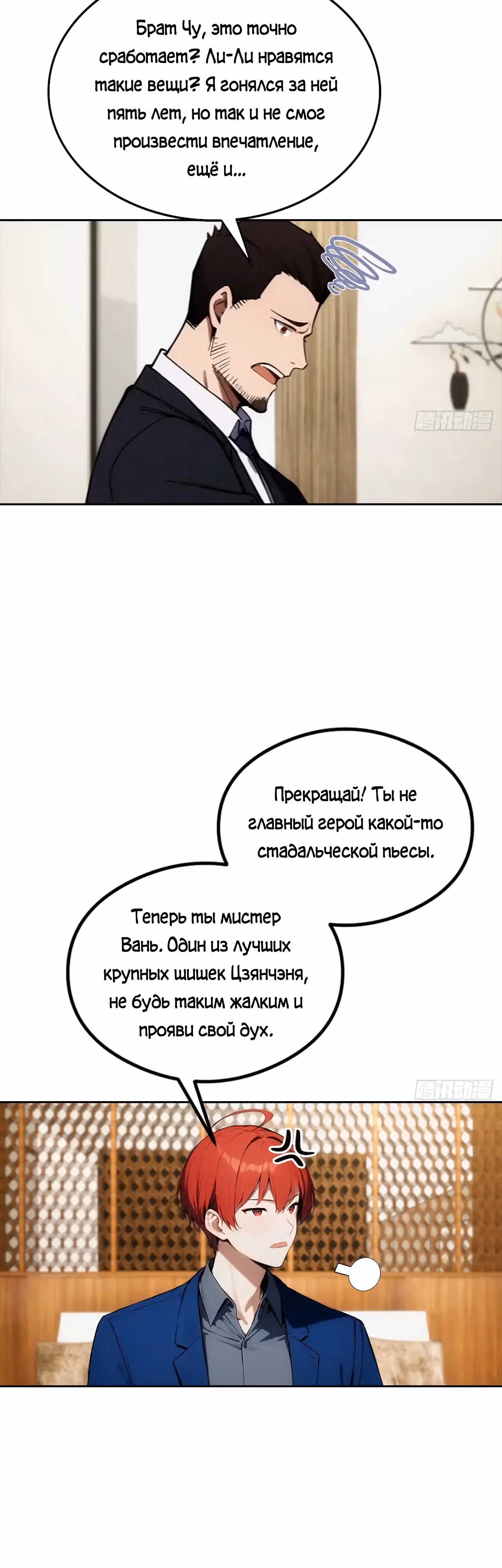 С системой богатства, я заполучу богинь — Том 1 · Глава 16, страница 11