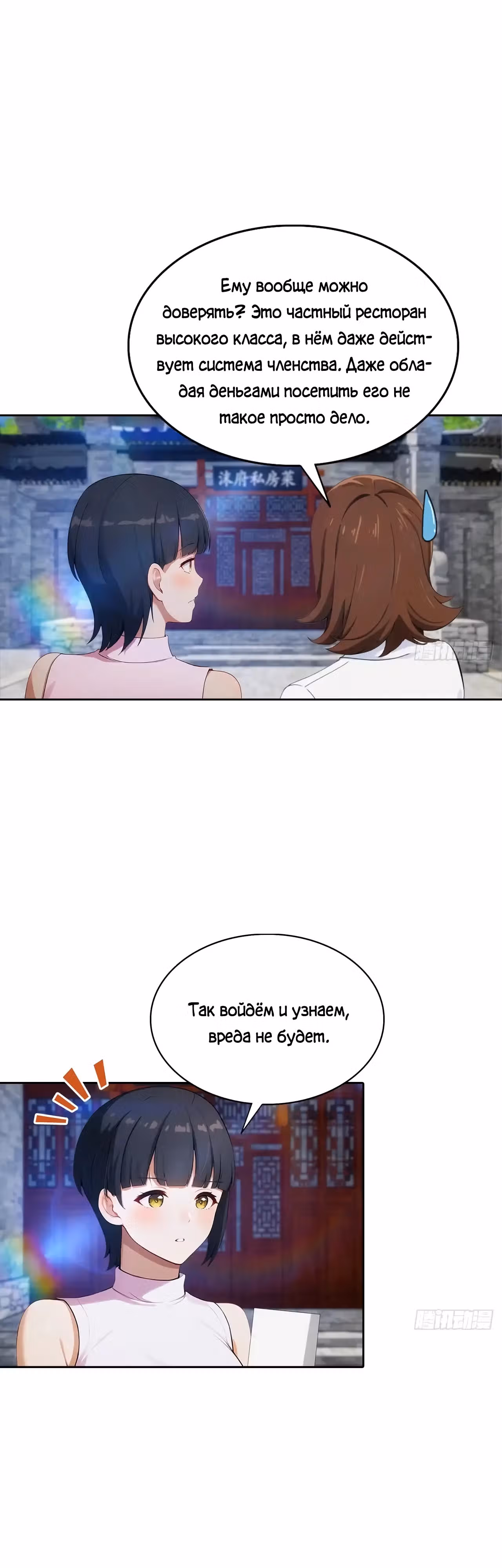 С системой богатства, я заполучу богинь — Том 1 · Глава 16, страница 14