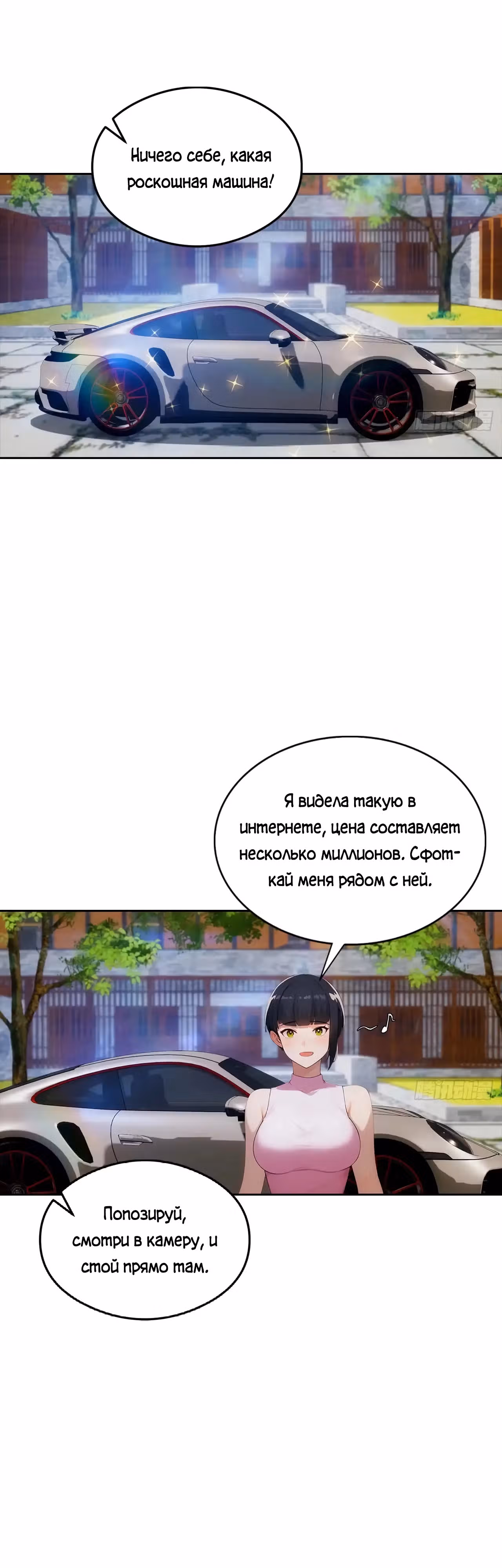 С системой богатства, я заполучу богинь — Том 1 · Глава 16, страница 15