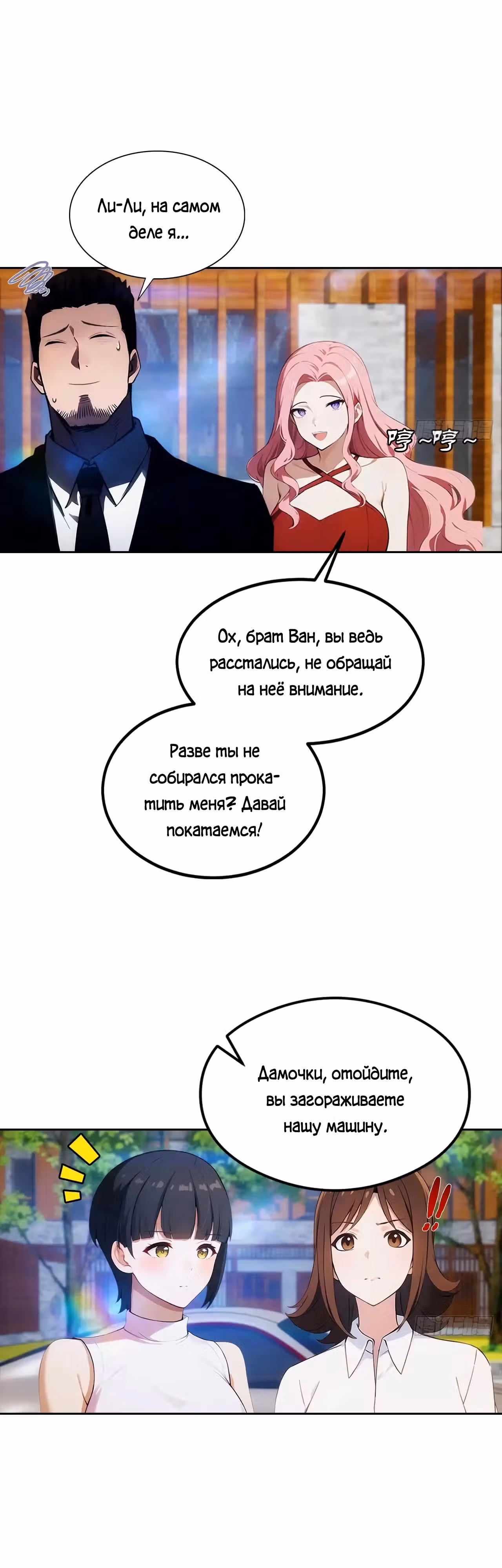 С системой богатства, я заполучу богинь — Том 1 · Глава 16, страница 20