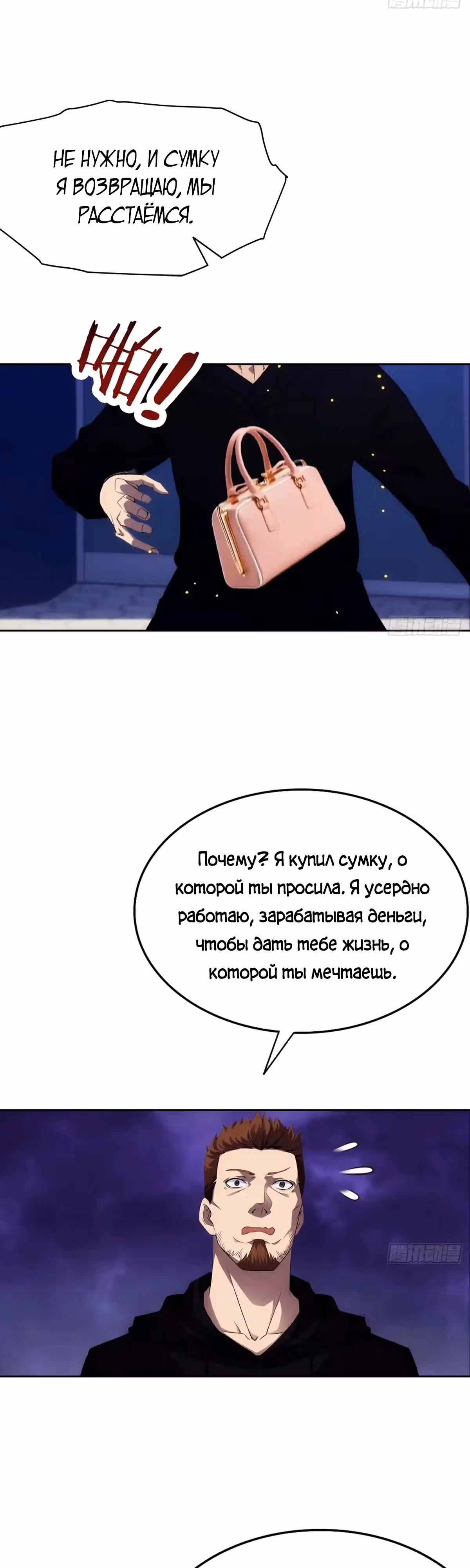 С системой богатства, я заполучу богинь — Том 1 · Глава 16, страница 3