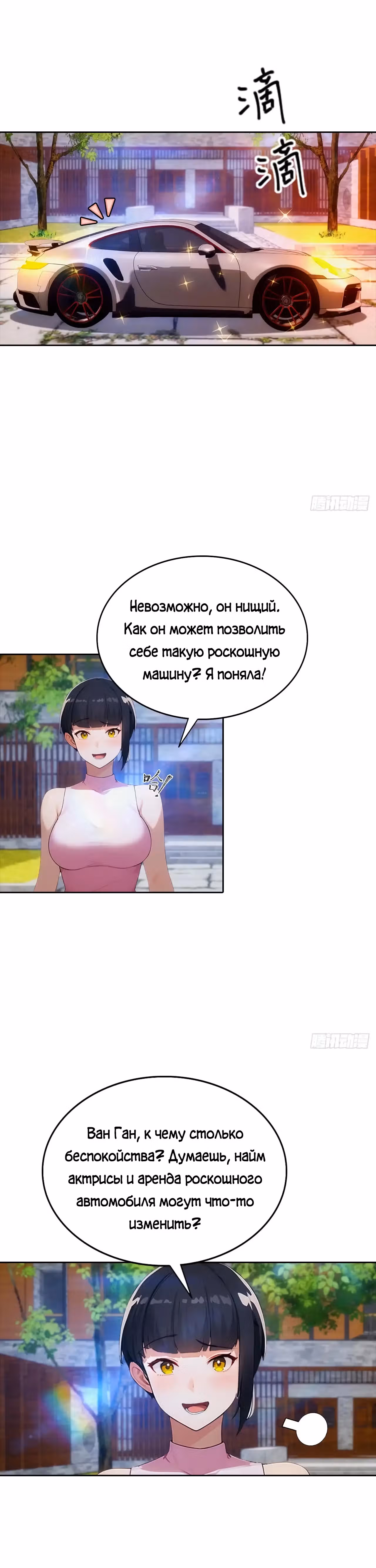 С системой богатства, я заполучу богинь — Том 1 · Глава 16, страница 22