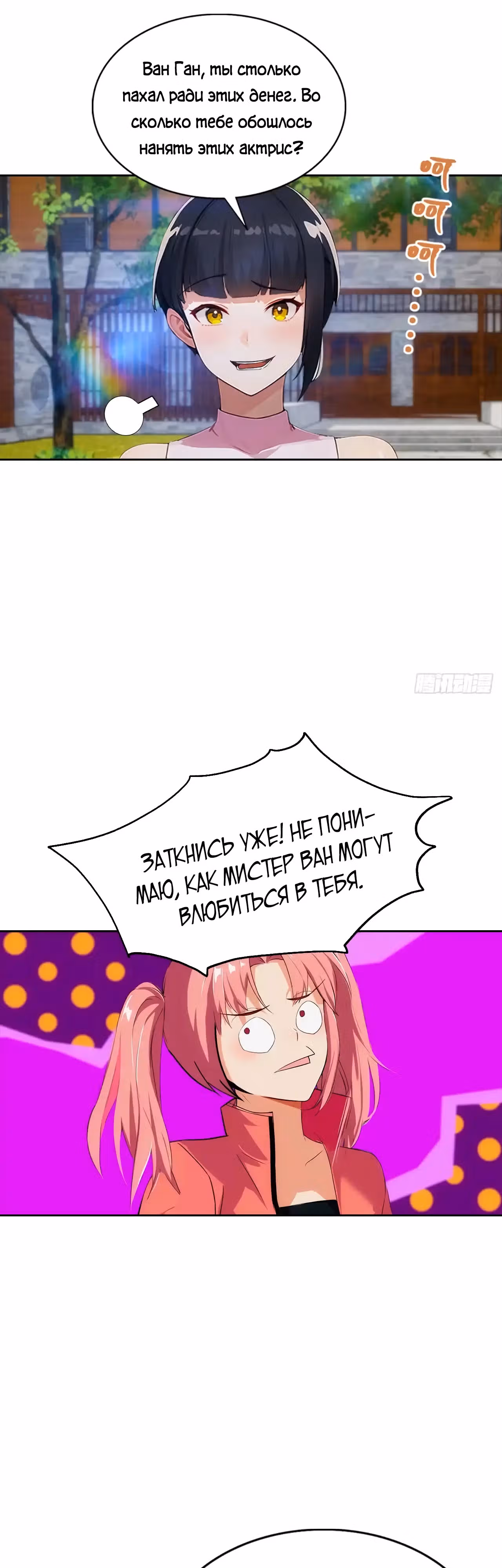 С системой богатства, я заполучу богинь — Том 1 · Глава 16, страница 26