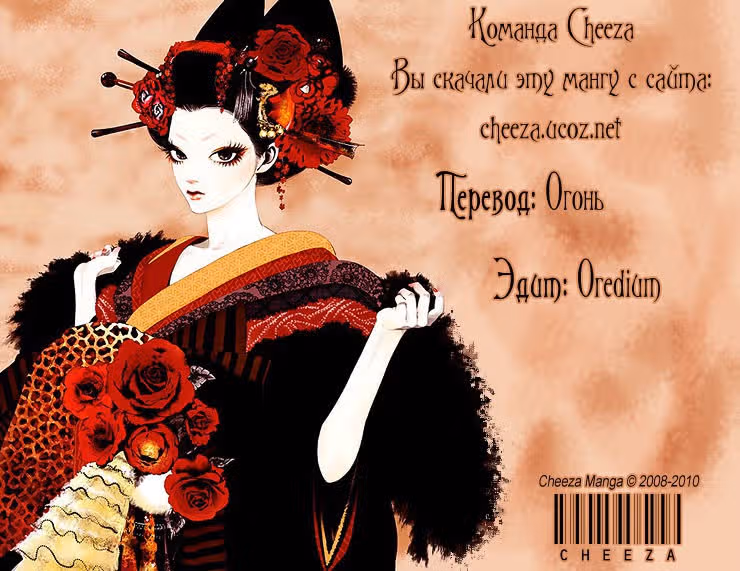 Леди и Телохранитель — Том 1 · Глава 5, страница 1