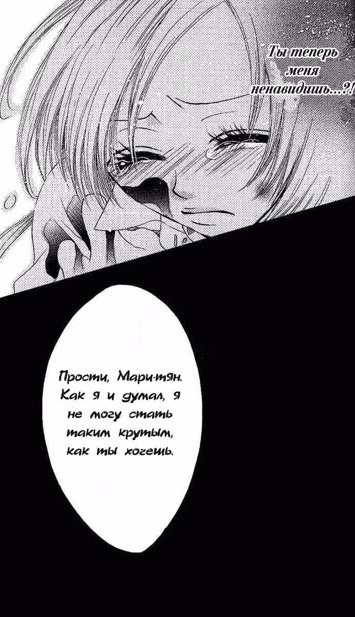 Расскажи мне всё! — Том 1 · Глава 2, страница 30