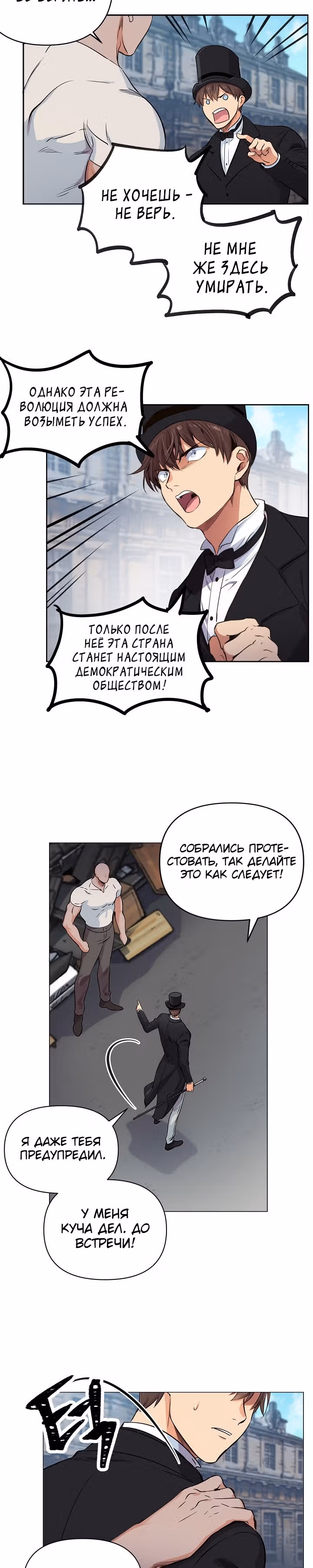 Путешествуя во времени, я становлюсь сильнее! — Том 1 · Глава 12, страница 17