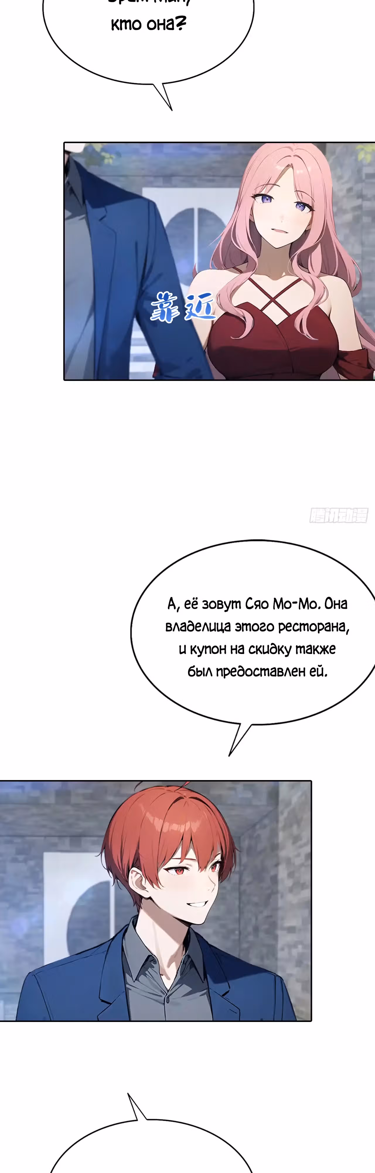 С системой богатства, я заполучу богинь — Том 1 · Глава 17, страница 11