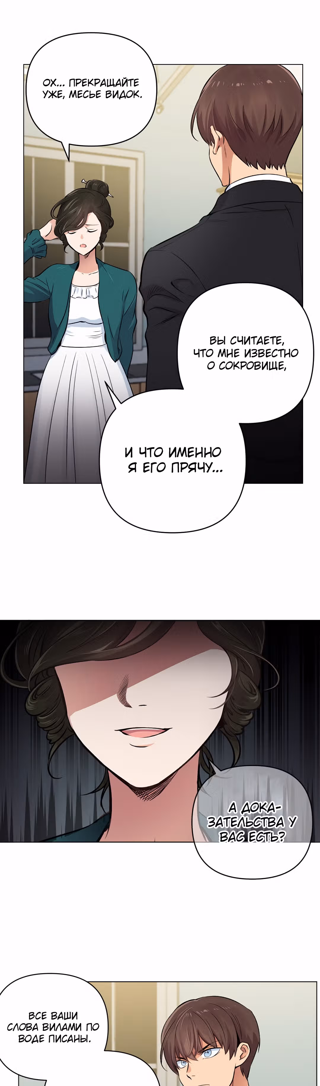 Путешествуя во времени, я становлюсь сильнее! — Том 1 · Глава 13, страница 21