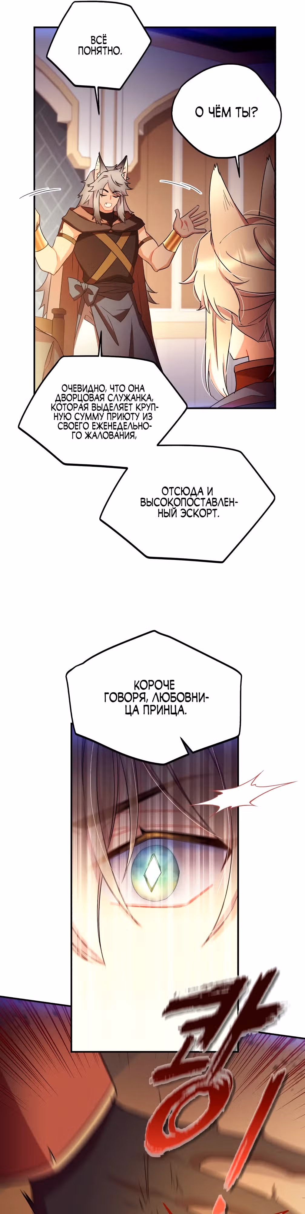 Я буду главной героиней в этом заточении — Том 2 · Глава 51, страница 16