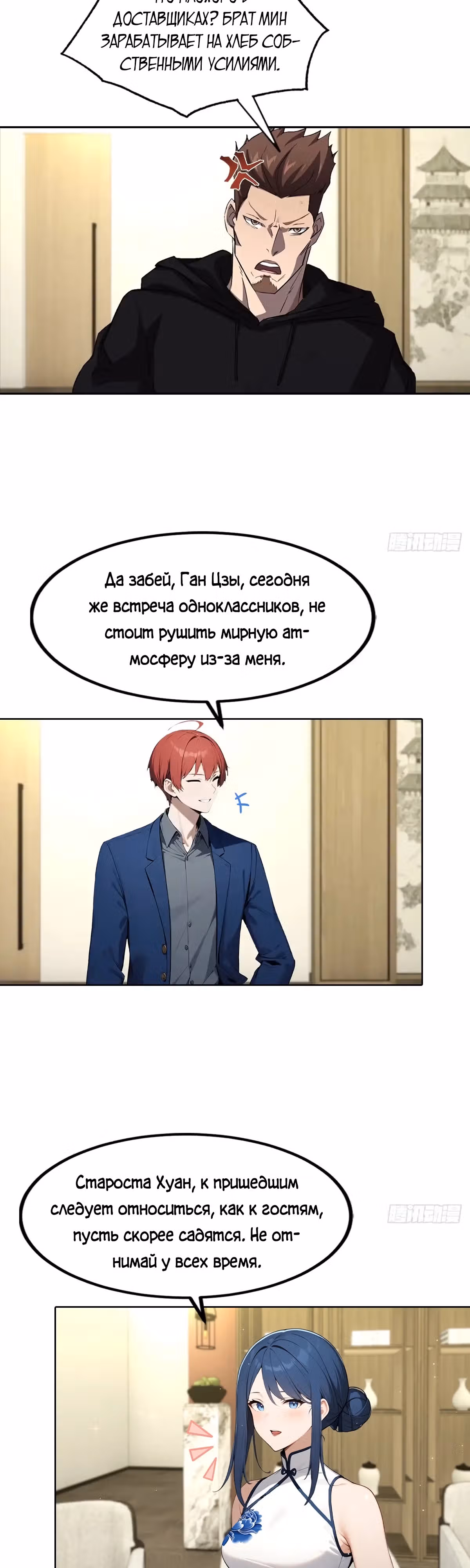 С системой богатства, я заполучу богинь — Том 1 · Глава 18, страница 10
