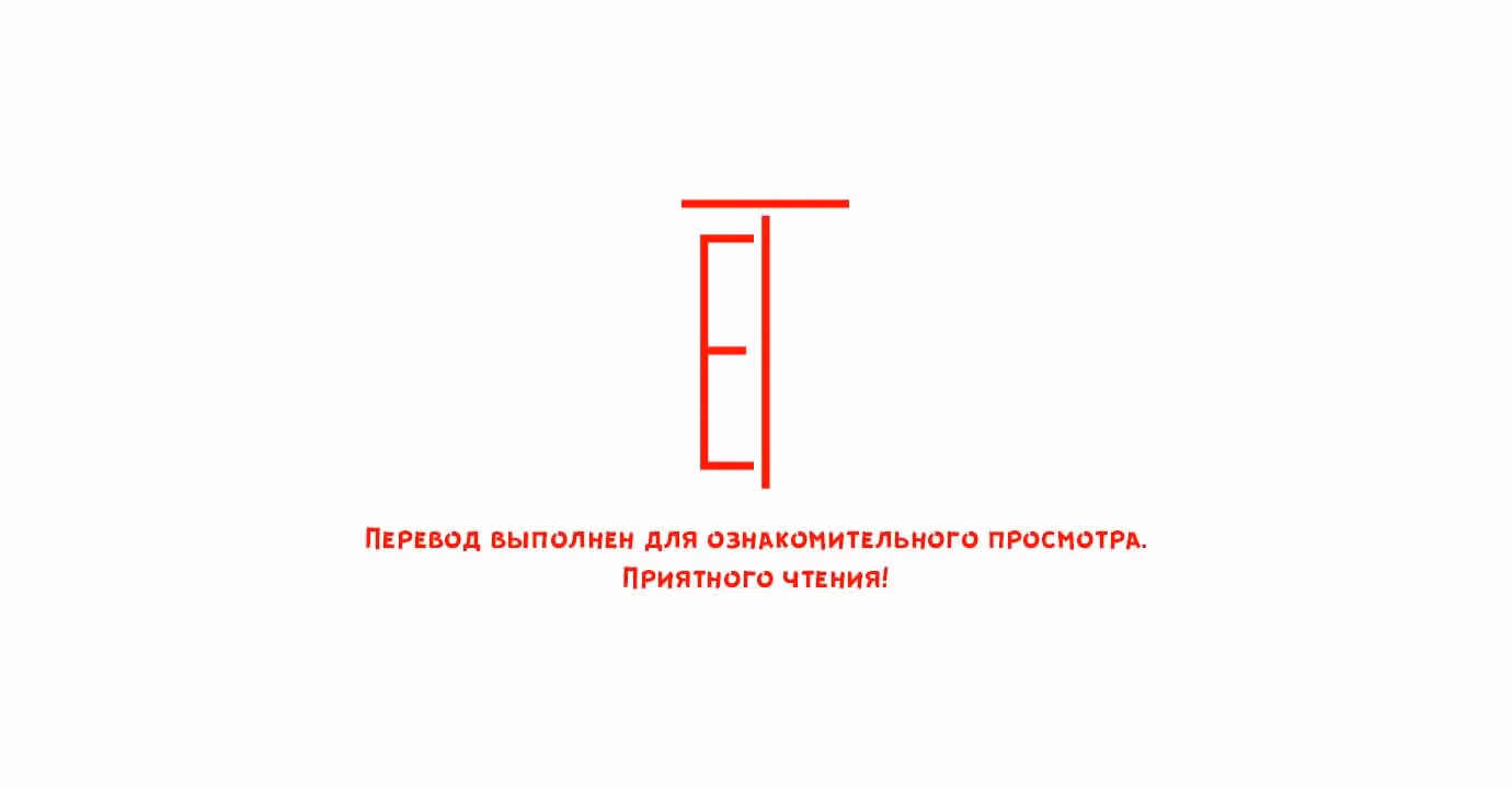 Оба одинаковы — Том 1 · Глава 2, страница 1