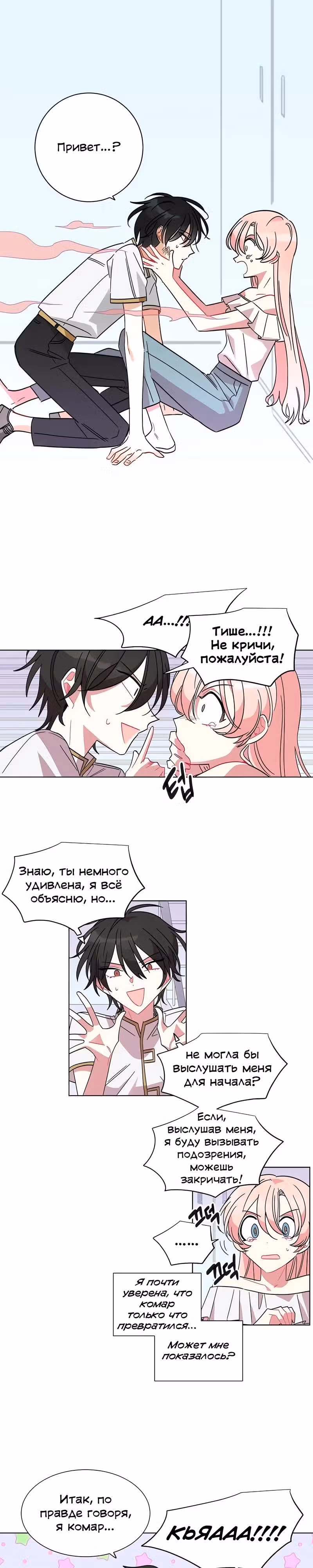 Оба одинаковы — Том 1 · Глава 2, страница 2