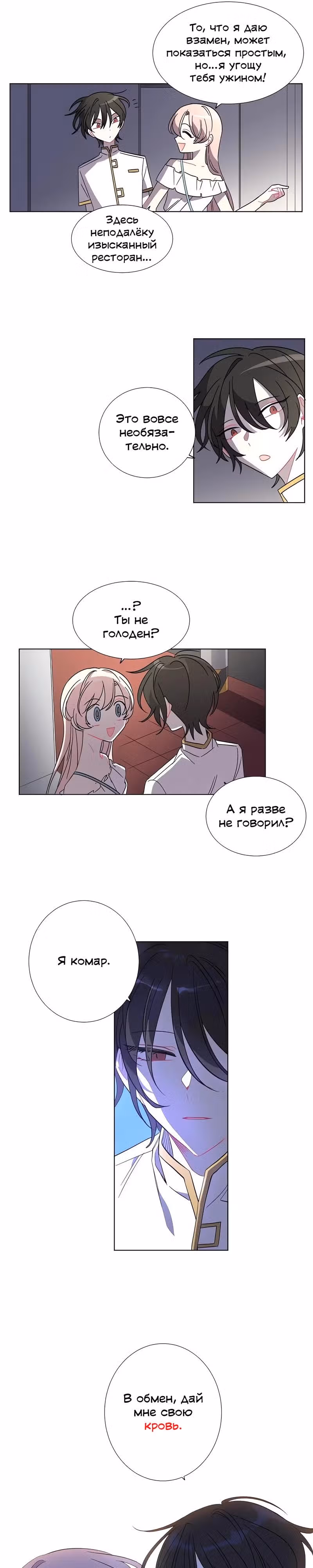 Оба одинаковы — Том 1 · Глава 2, страница 15