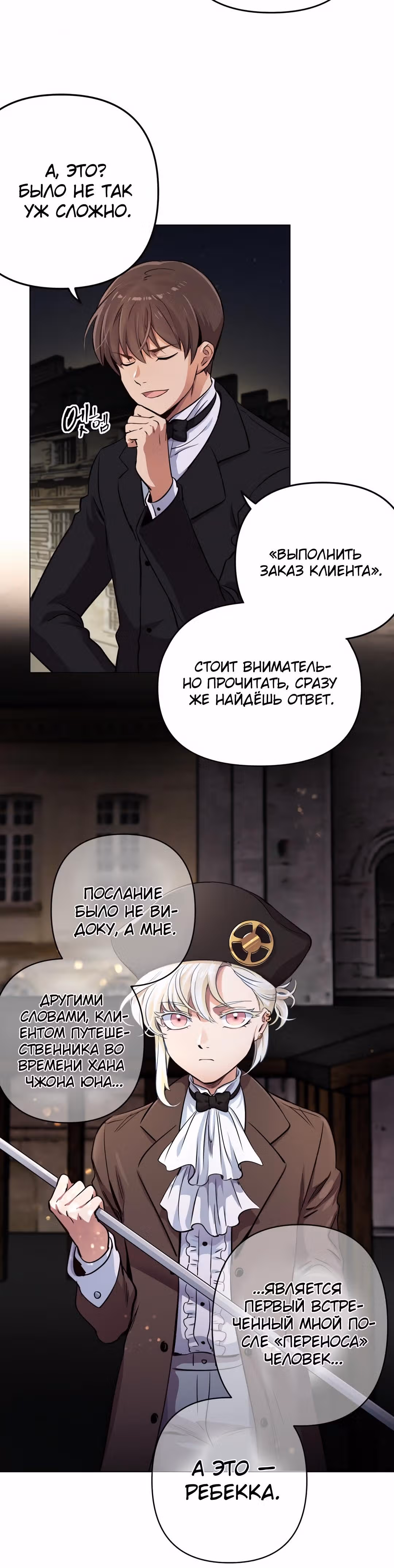 Путешествуя во времени, я становлюсь сильнее! — Том 1 · Глава 14, страница 33