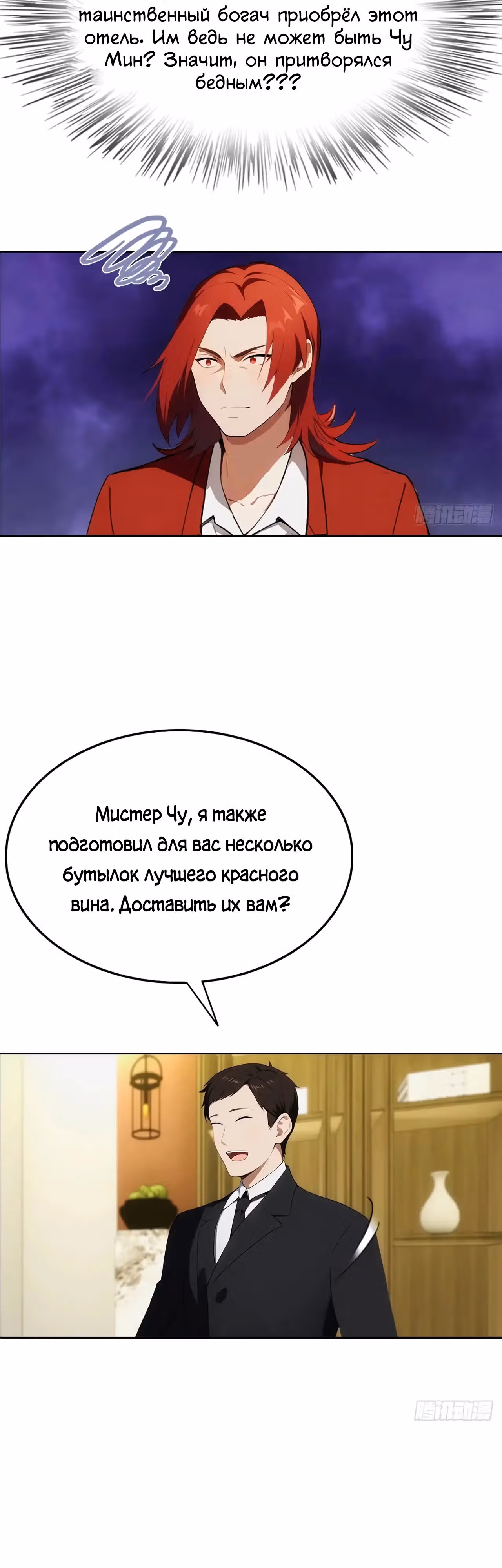 С системой богатства, я заполучу богинь — Том 1 · Глава 19, страница 12