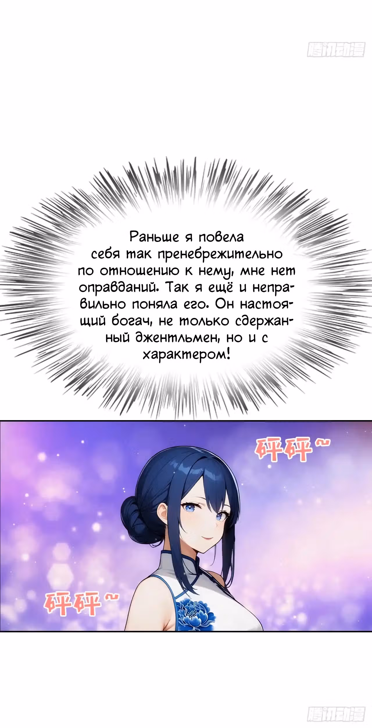С системой богатства, я заполучу богинь — Том 1 · Глава 19, страница 14