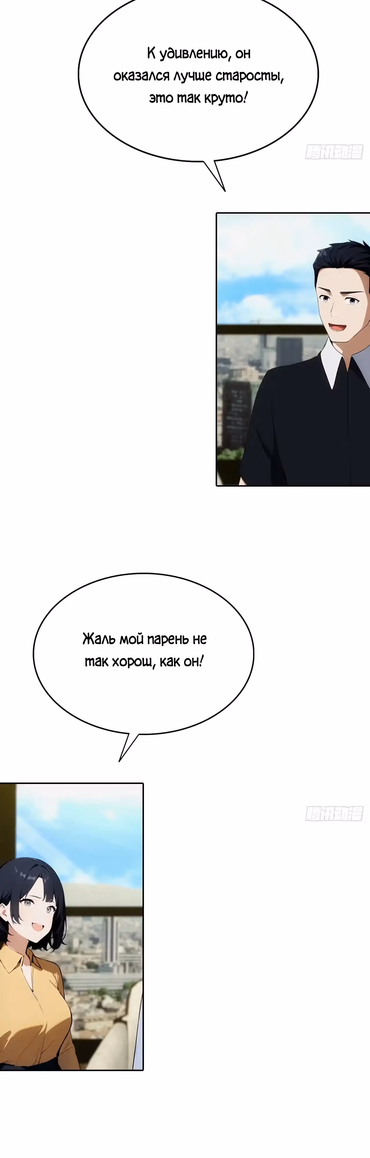 С системой богатства, я заполучу богинь — Том 1 · Глава 19, страница 16