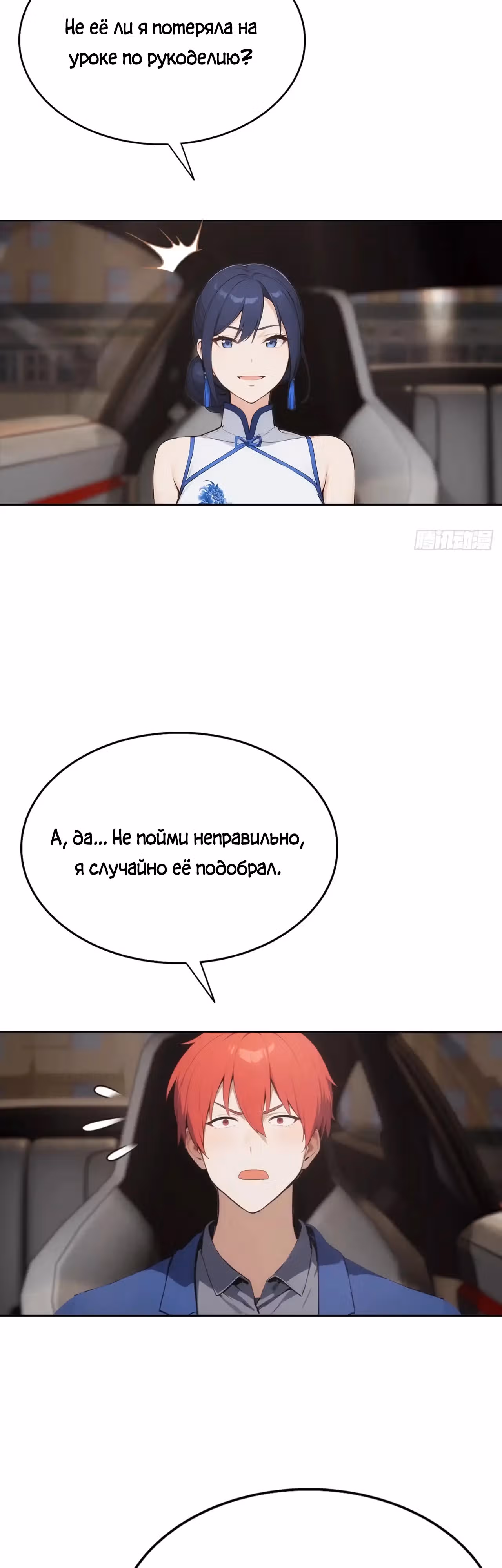 С системой богатства, я заполучу богинь — Том 1 · Глава 19, страница 24