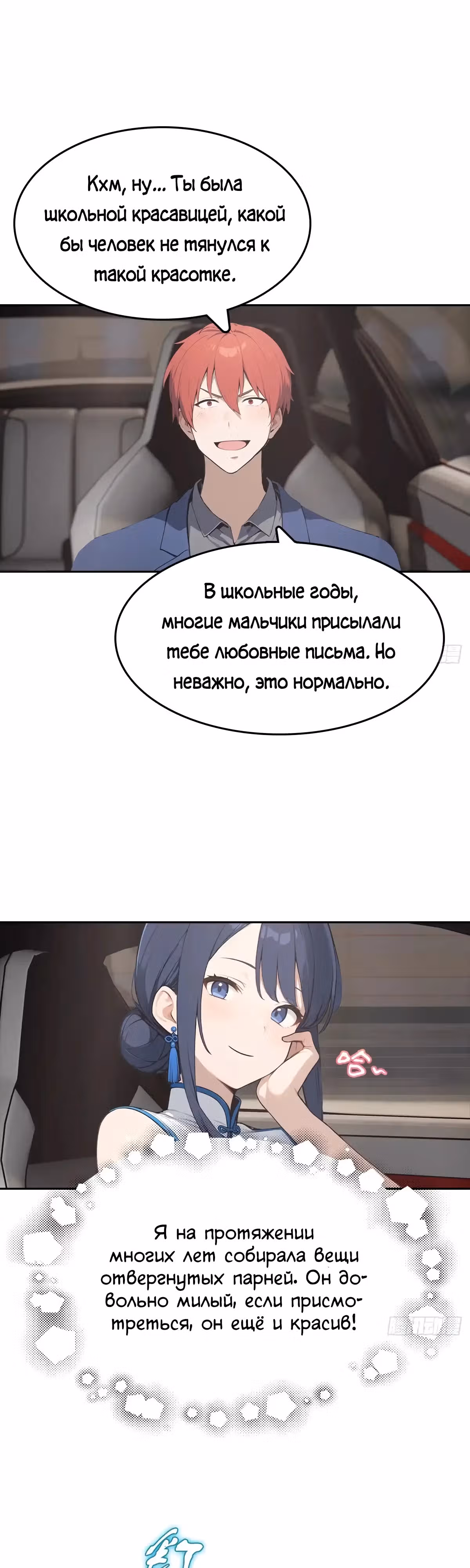 С системой богатства, я заполучу богинь — Том 1 · Глава 19, страница 27