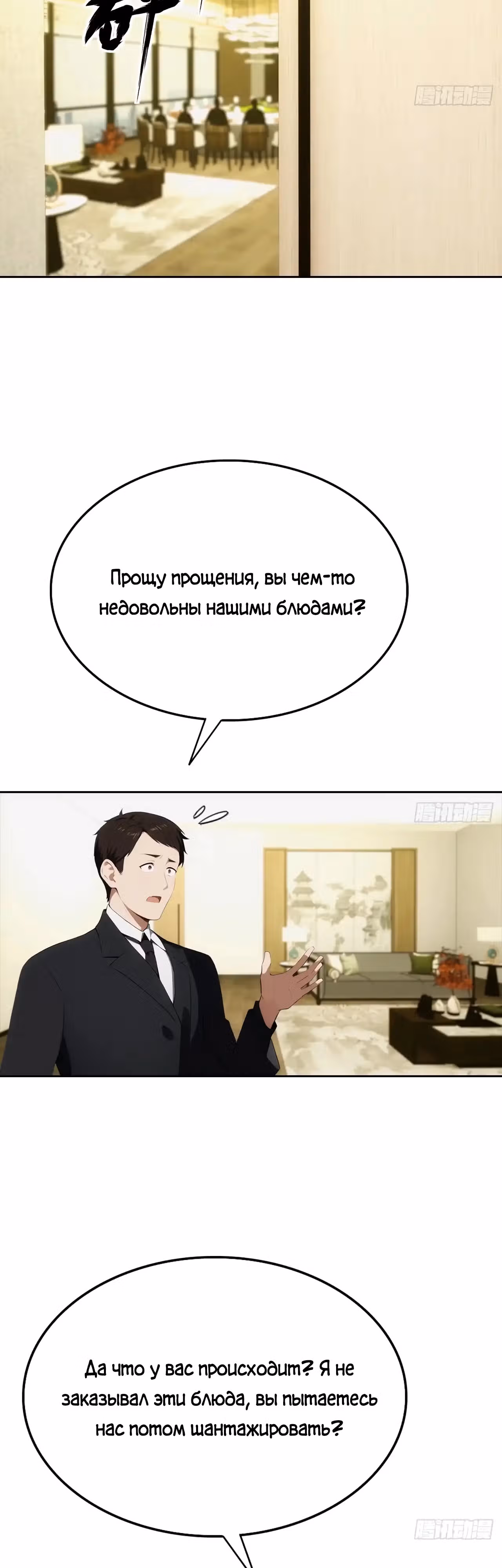 С системой богатства, я заполучу богинь — Том 1 · Глава 19, страница 7