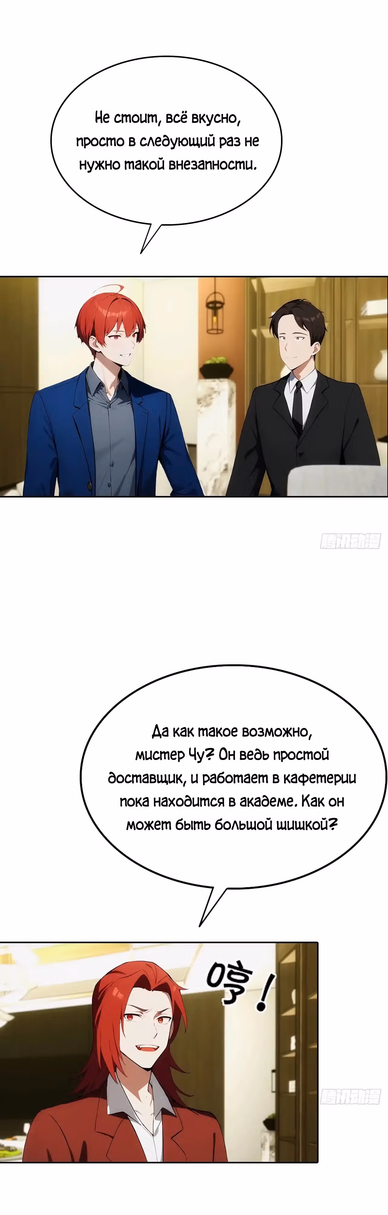 С системой богатства, я заполучу богинь — Том 1 · Глава 19, страница 9