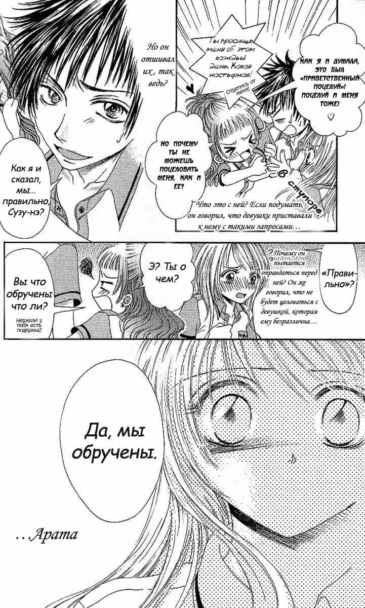 Расскажи мне всё! — Том 1 · Глава 4, страница 28