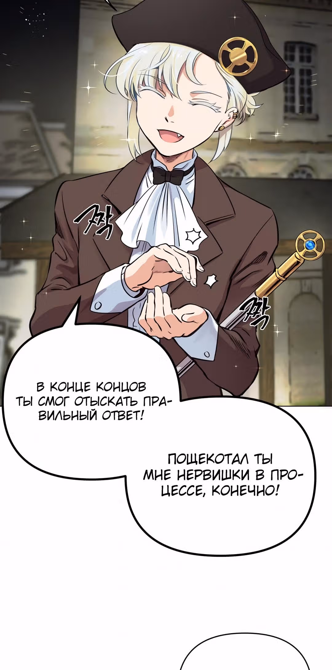 Путешествуя во времени, я становлюсь сильнее! — Том 1 · Глава 15, страница 2