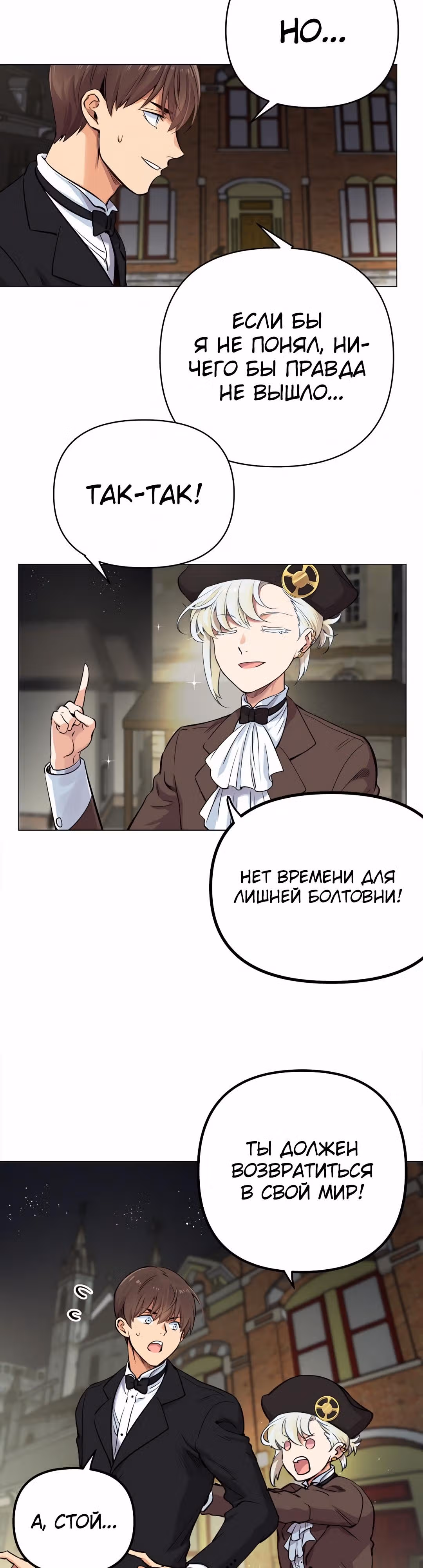 Путешествуя во времени, я становлюсь сильнее! — Том 1 · Глава 15, страница 3