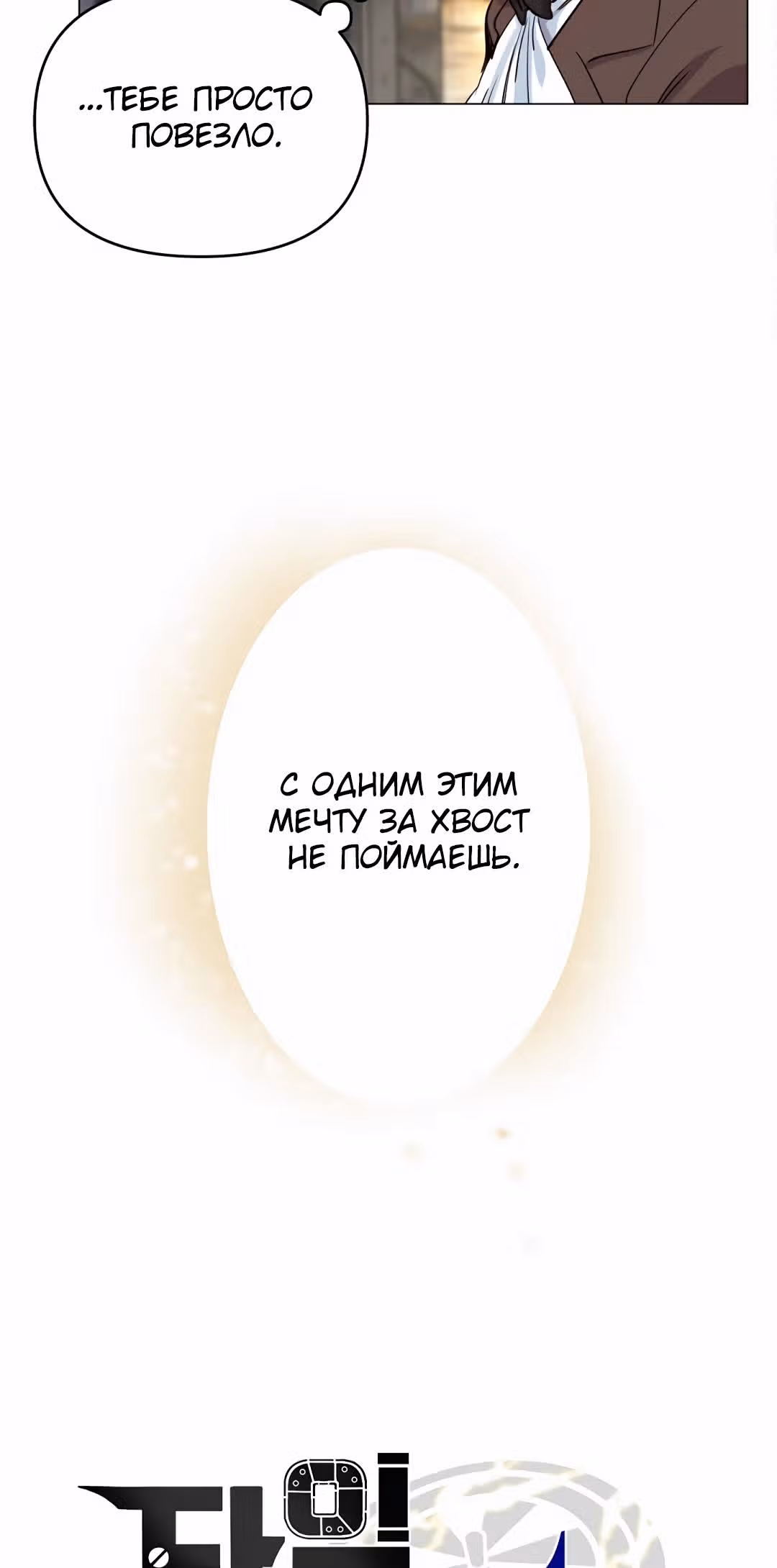 Путешествуя во времени, я становлюсь сильнее! — Том 1 · Глава 15, страница 6