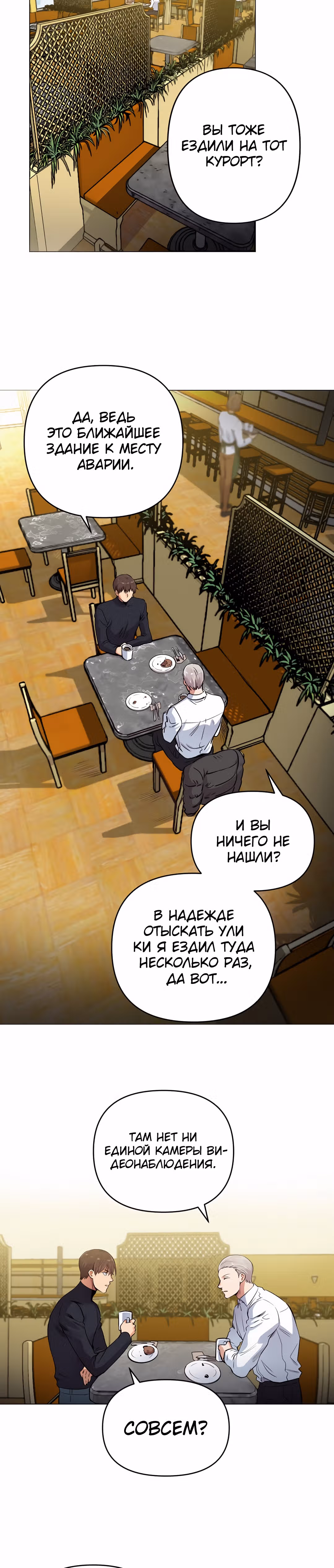 Путешествуя во времени, я становлюсь сильнее! — Том 1 · Глава 16, страница 12