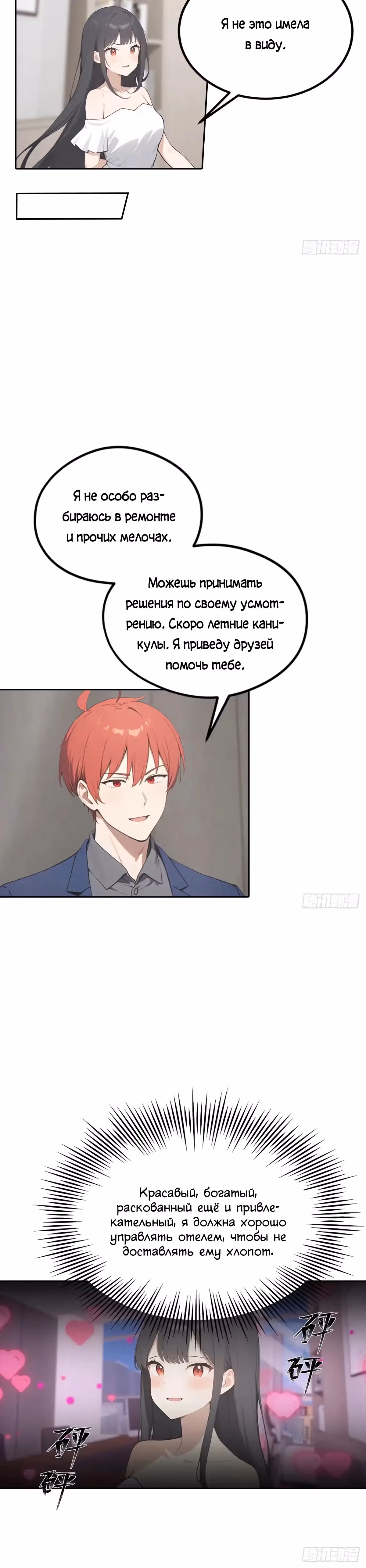 С системой богатства, я заполучу богинь — Том 1 · Глава 20, страница 11