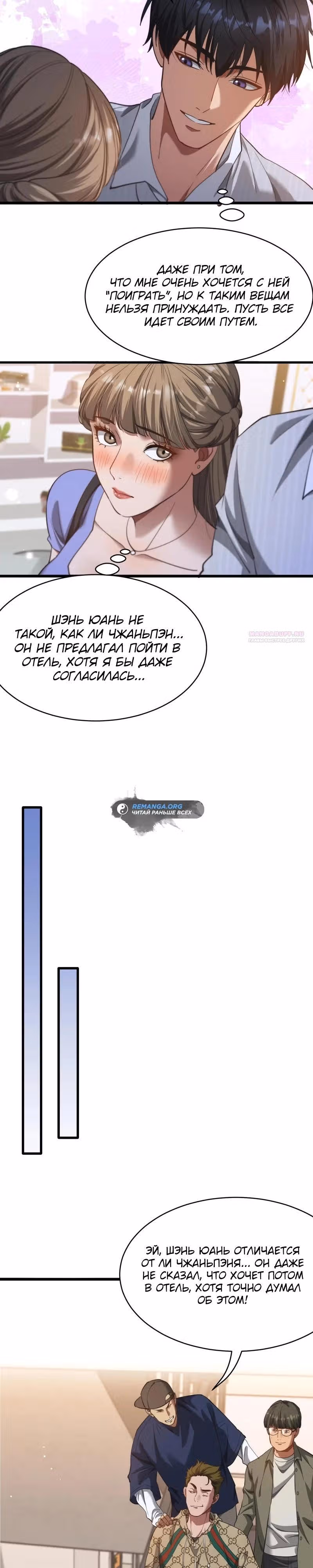 Получив богатство и свободу, они предлагают свою преданность — Том 1 · Глава 3, страница 2