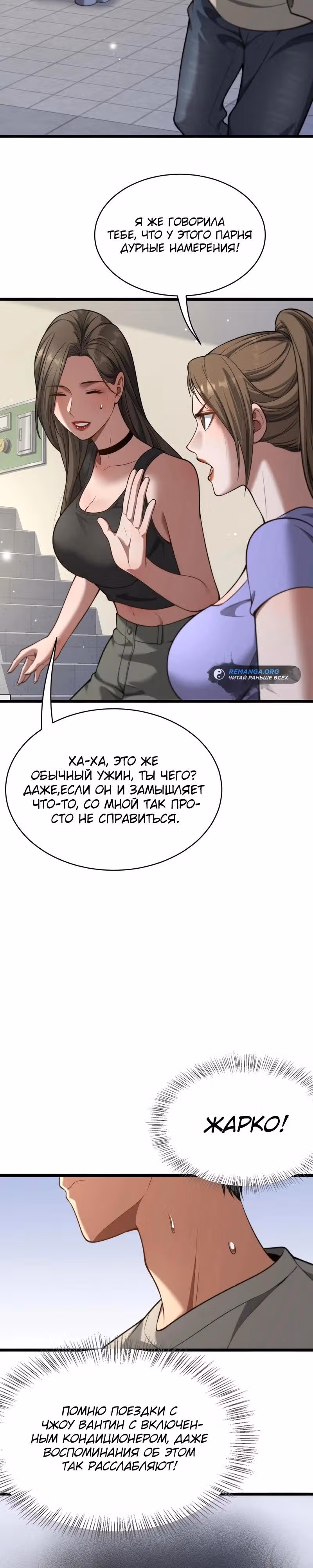 Получив богатство и свободу, они предлагают свою преданность — Том 1 · Глава 3, страница 23