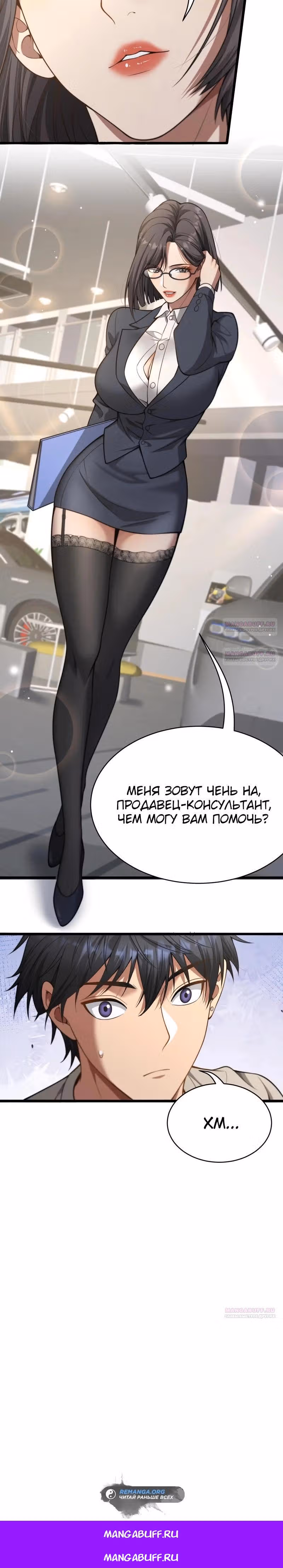 Получив богатство и свободу, они предлагают свою преданность — Том 1 · Глава 3, страница 32