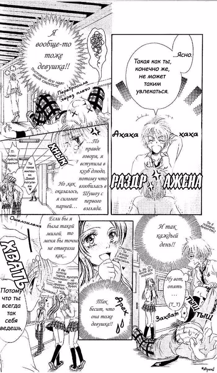 Расскажи мне всё! — Том 1 · Глава 5, страница 9