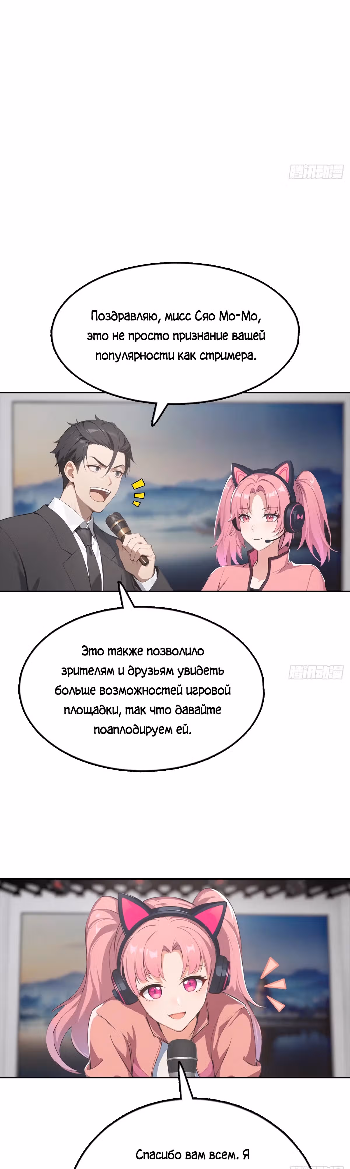 С системой богатства, я заполучу богинь — Том 1 · Глава 21, страница 17