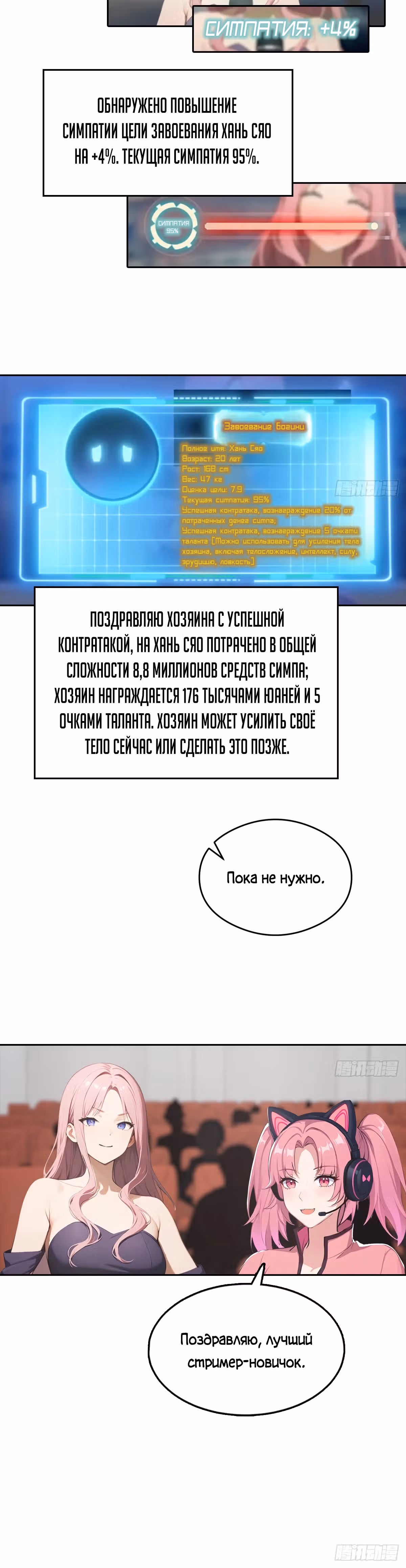 С системой богатства, я заполучу богинь — Том 1 · Глава 21, страница 21