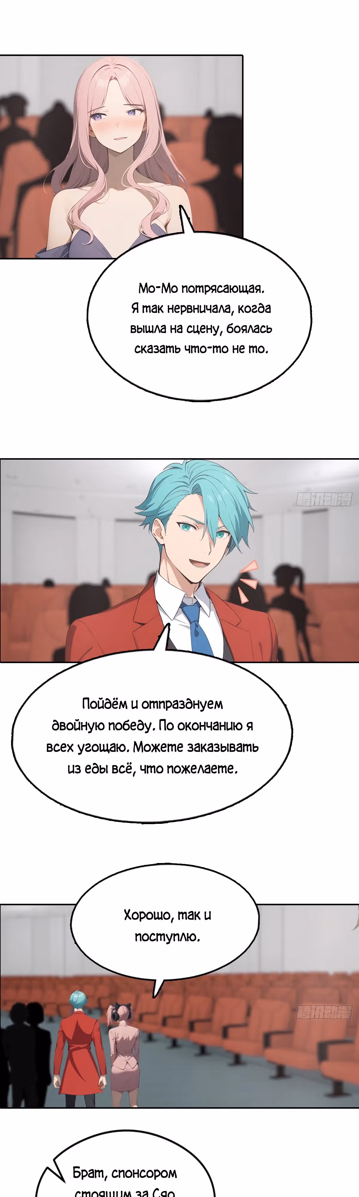 С системой богатства, я заполучу богинь — Том 1 · Глава 21, страница 22
