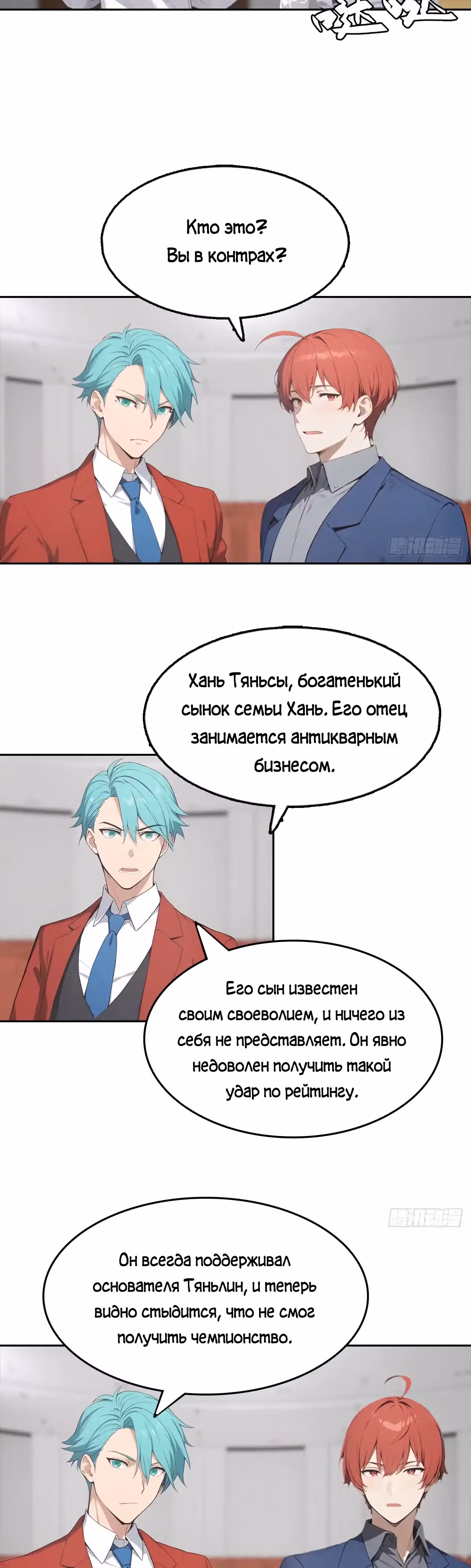 С системой богатства, я заполучу богинь — Том 1 · Глава 21, страница 25