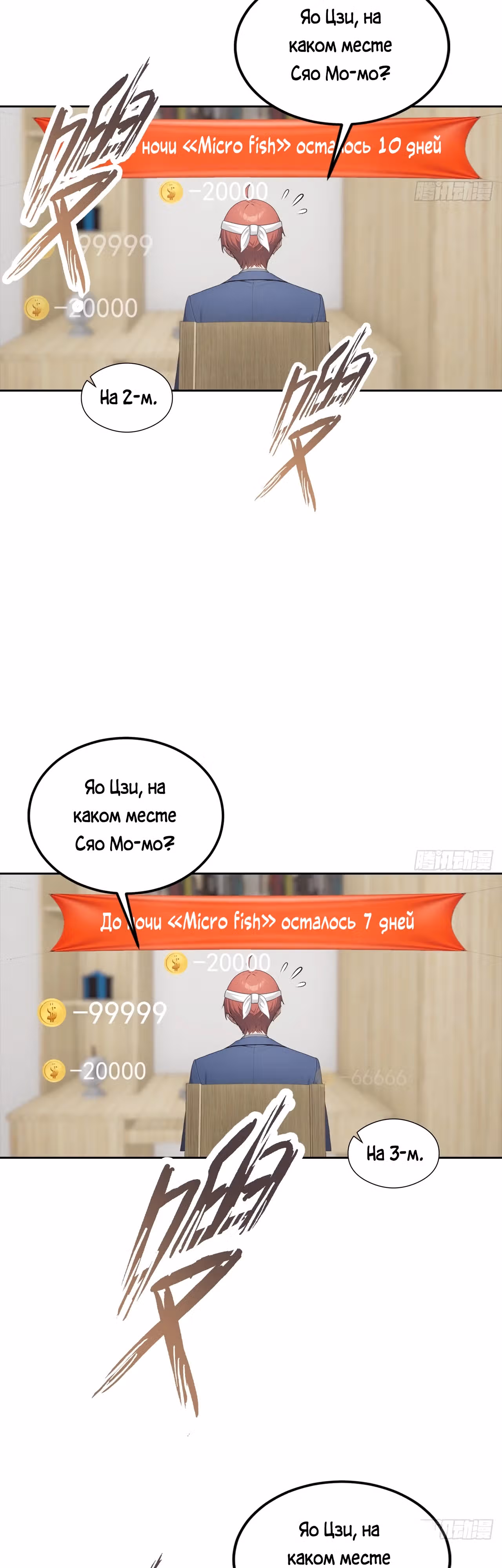 С системой богатства, я заполучу богинь — Том 1 · Глава 21, страница 7
