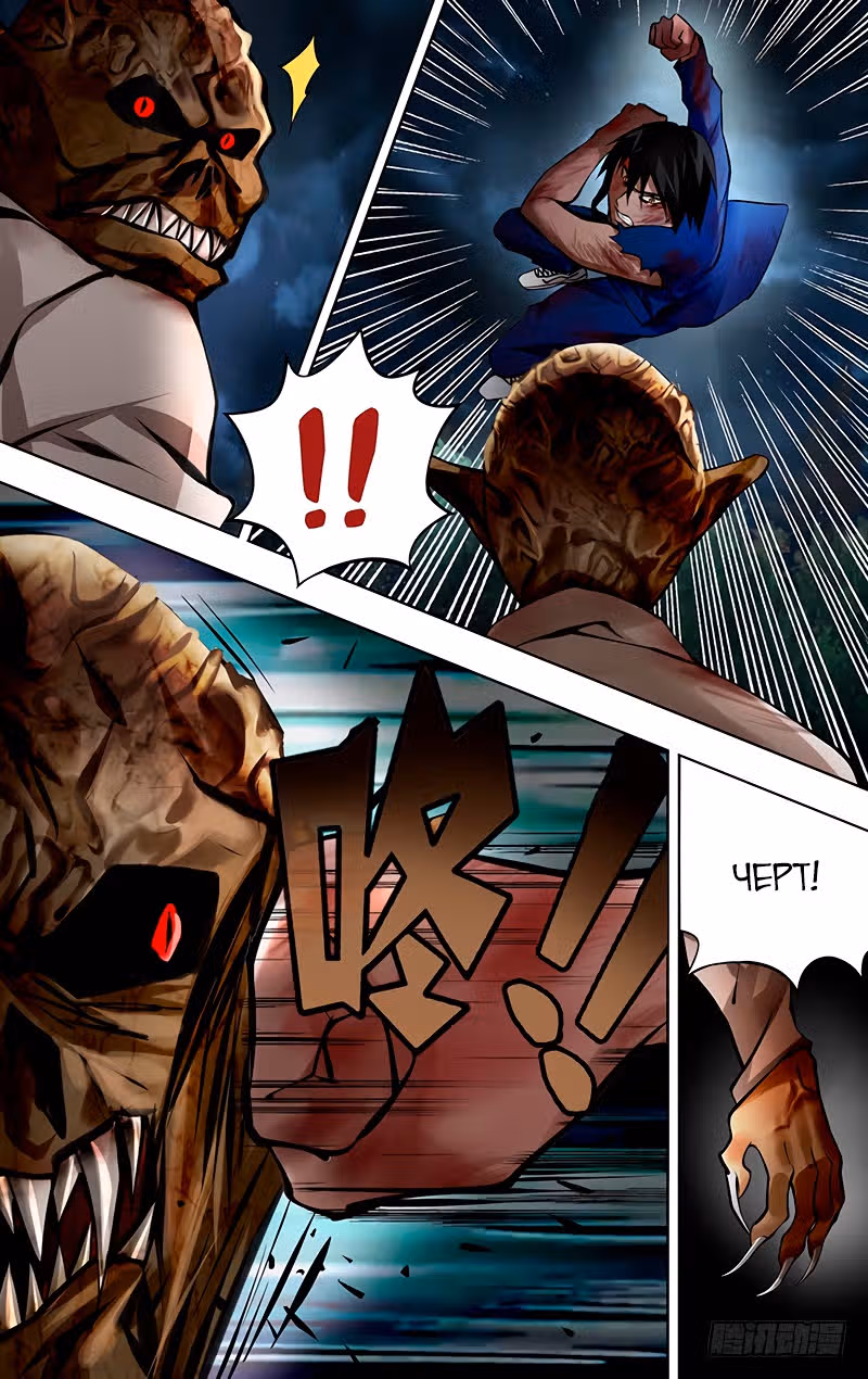 Возвращение Оборотня — Том 1 · Глава 7, страница 5