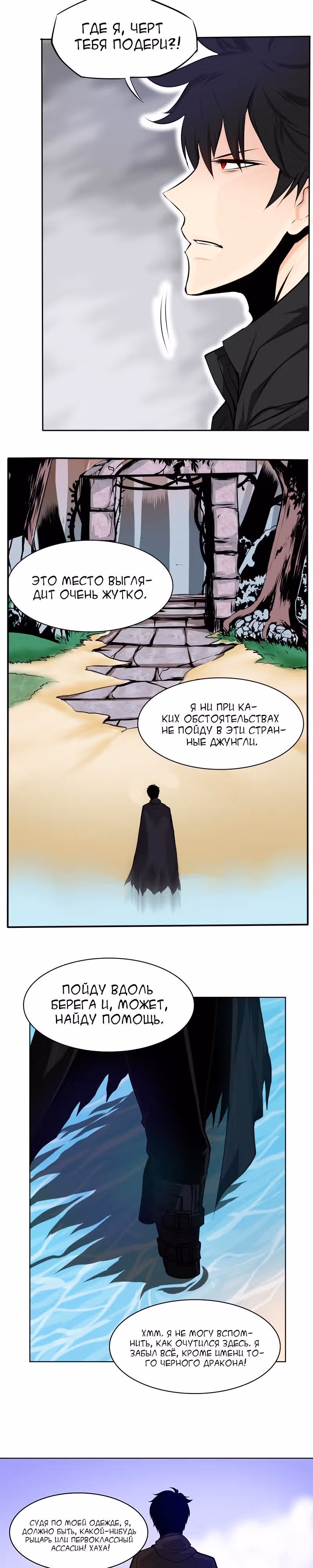 Кодекс — Том 1 · Глава 2, страница 2